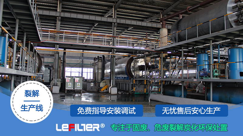 廢輪胎熱解制油是騙局嗎？