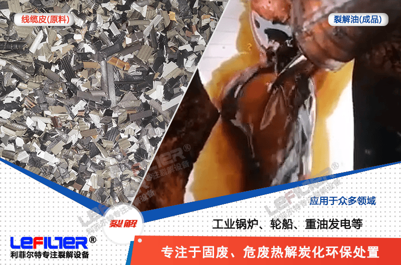 電線外面黑軟皮能不能煉油？