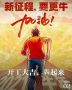 2021年農(nóng)歷正月初八商丘利菲爾特開工大吉！?。? title="2021年農(nóng)歷正月初八商丘利菲爾特開工大吉?。?！">
                        </div>
                        <div   id="maqbxh3"   class=